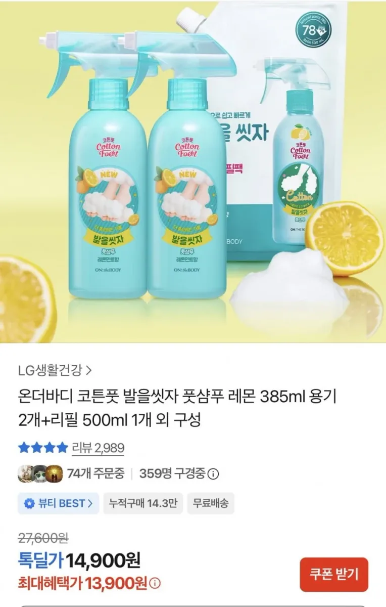 [카카오]풋샴푸 385ml 레몬향 2개+리필 500ml(13,900원/무배)