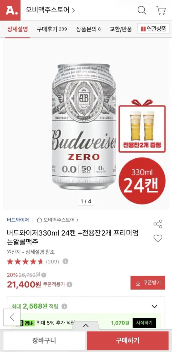 [옥션] 버드와이저 제로 330ml 24캔 +전용잔2개 (20,400원/무료배송)