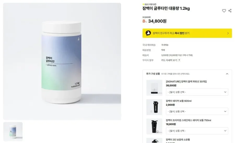 [잠백이] 글루타민 대용량 1.2kg (34,800원 / 3,000원)
