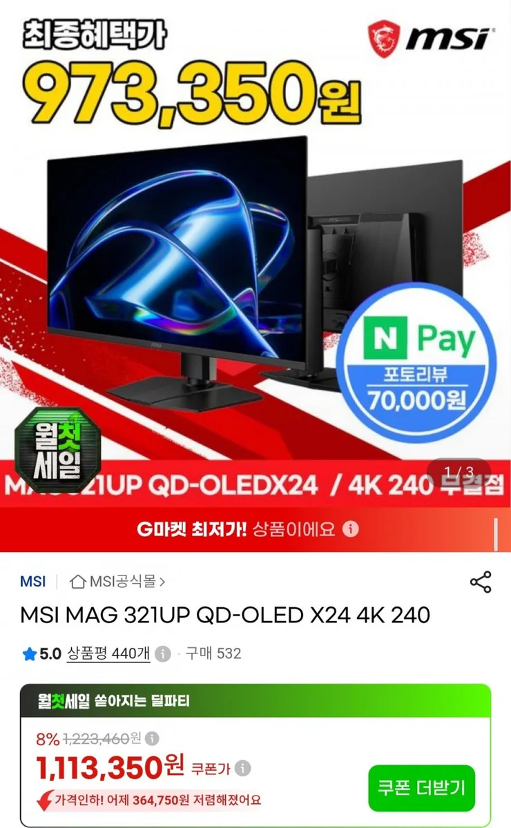 [G마켓] MSI MAG 321UP QD-OLED X24 4K 240Hz 모니터 + 귀무자 번들 (1,043,350원/무료배송)