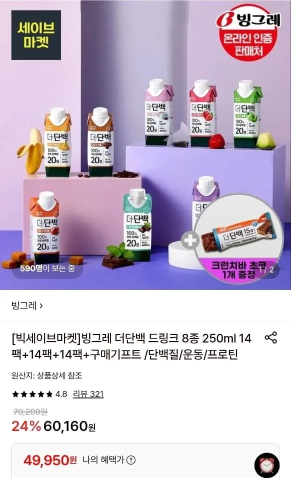 [롯데온] 빙그레 더단백 드링크 250ml 42팩+크런치바 증정 (49,950원/무료)