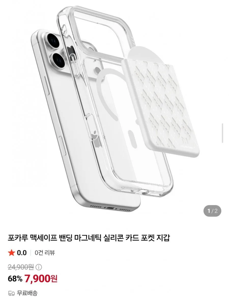 [네이버] 포카루 맥세이프 실리콘 멀티 카드포켓 (7,900원/무료)