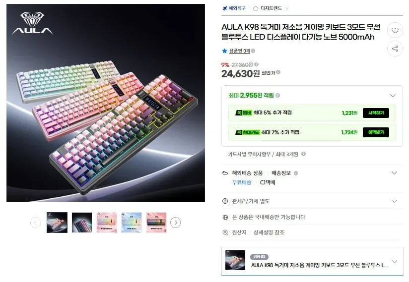 [G마켓] AULA K98 독거미 저소음 게이밍 키보드 3모드 LED 디스플레이 노브 5000mAh(24,630원/무료)