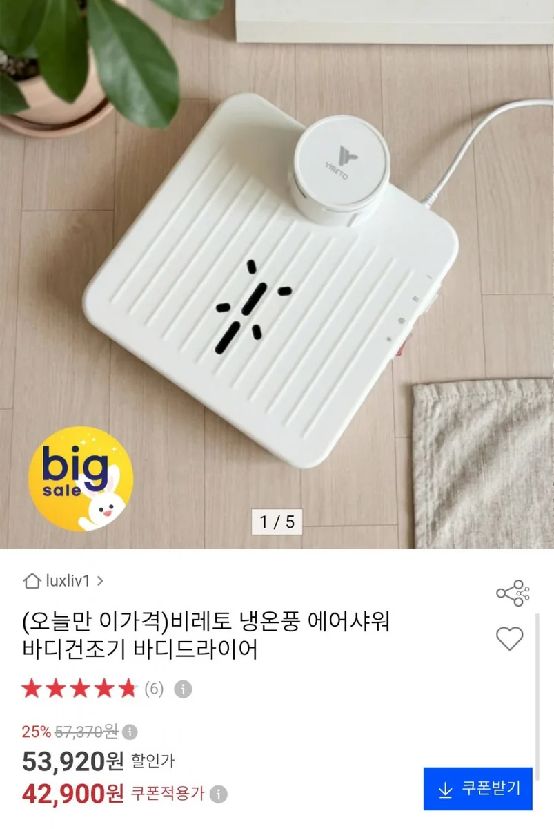 [옥션] 냉온풍 에어샤워 바디드라이어 (42,900원/무료)