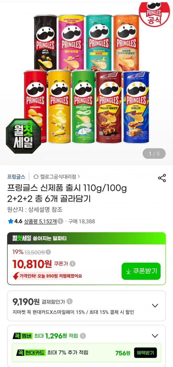 [지마켓] 프링글스 110g/100g 2+2+2 총 6개 (11,810원/무료)