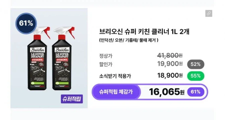 [네이버] 브리오신 슈퍼 키친 클리너 2개 (18,900원/무료)