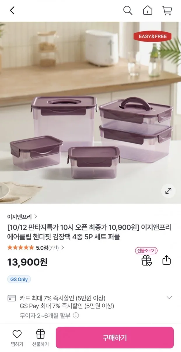 [gs샵] 이지앤프리 에어클립 핸디핏 김장팩 4종 5P 세트 퍼플 (10,900원/무료배송)