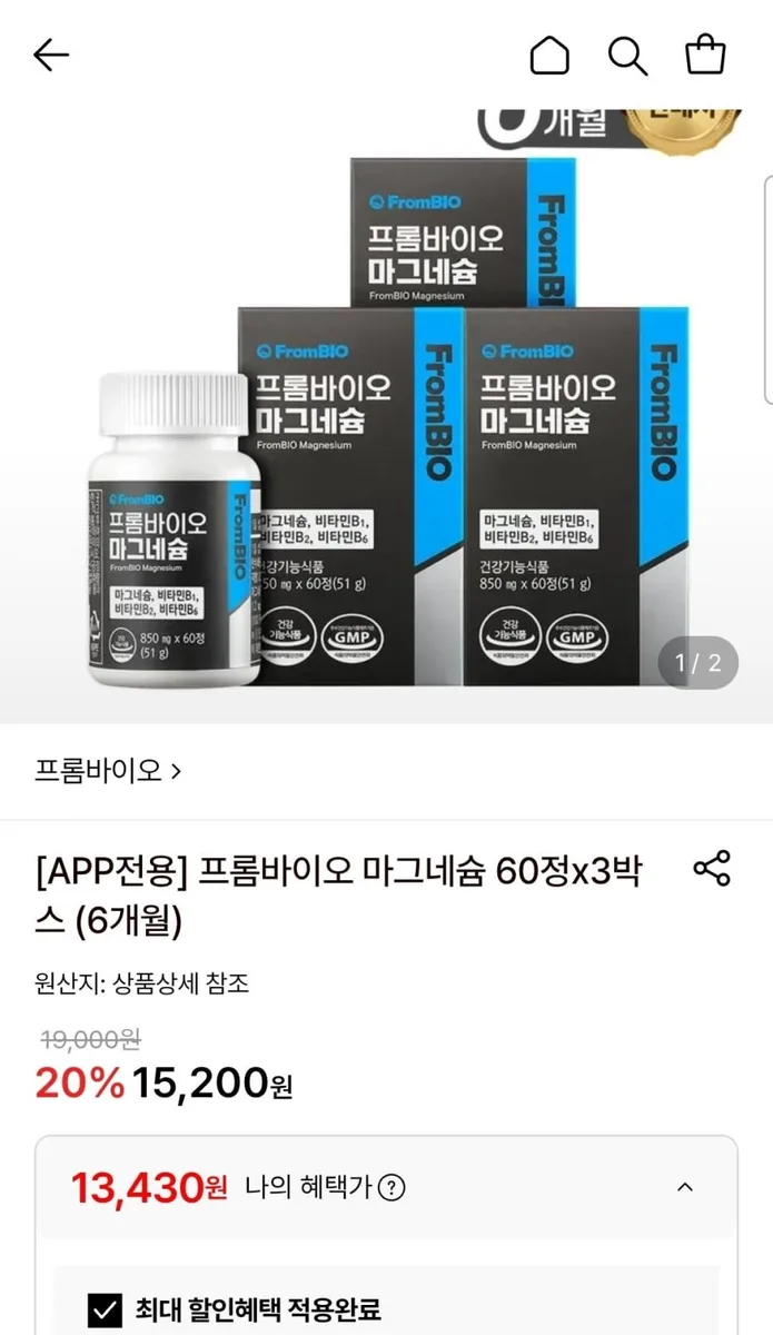 [롯데온] 프롬바이오 마그네슘 60정x3박스 (13,430원/무료)