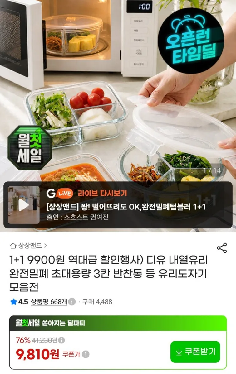 [지마켓] 1+1내열유리 완전밀폐 초대용량 3칸 유리도자기 (9,810원/무료)