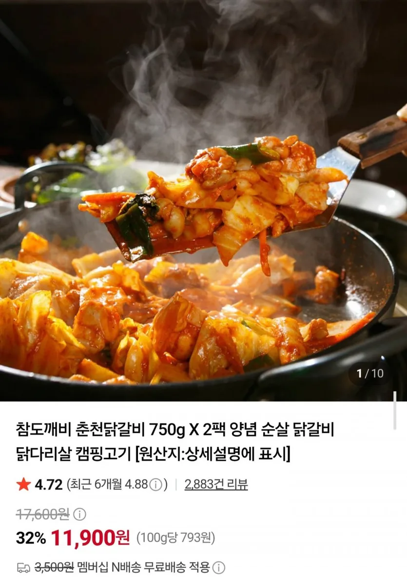 [네이버] 순살 닭갈비 750g2팩 11,900원/네멤무배)