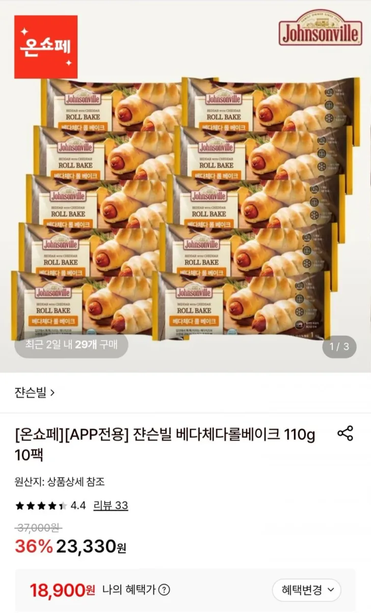 [롯데온] 쟌슨빌 베다체다롤 베이크 110g 10팩 (18,900원/무료)