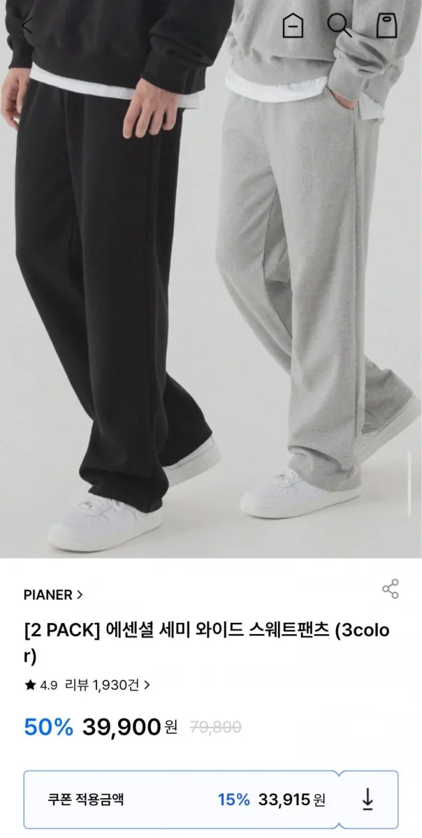 [굿웨어몰] 피아네르 세미 와이드 스웨트팬츠 2장 (33,915원/무료배송)