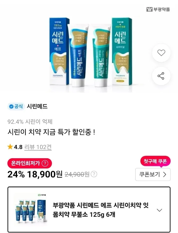 [11번가] 부광약품 시린메드 에프 잇몸치약 무불소 125g 6개 (18,900원/무료)