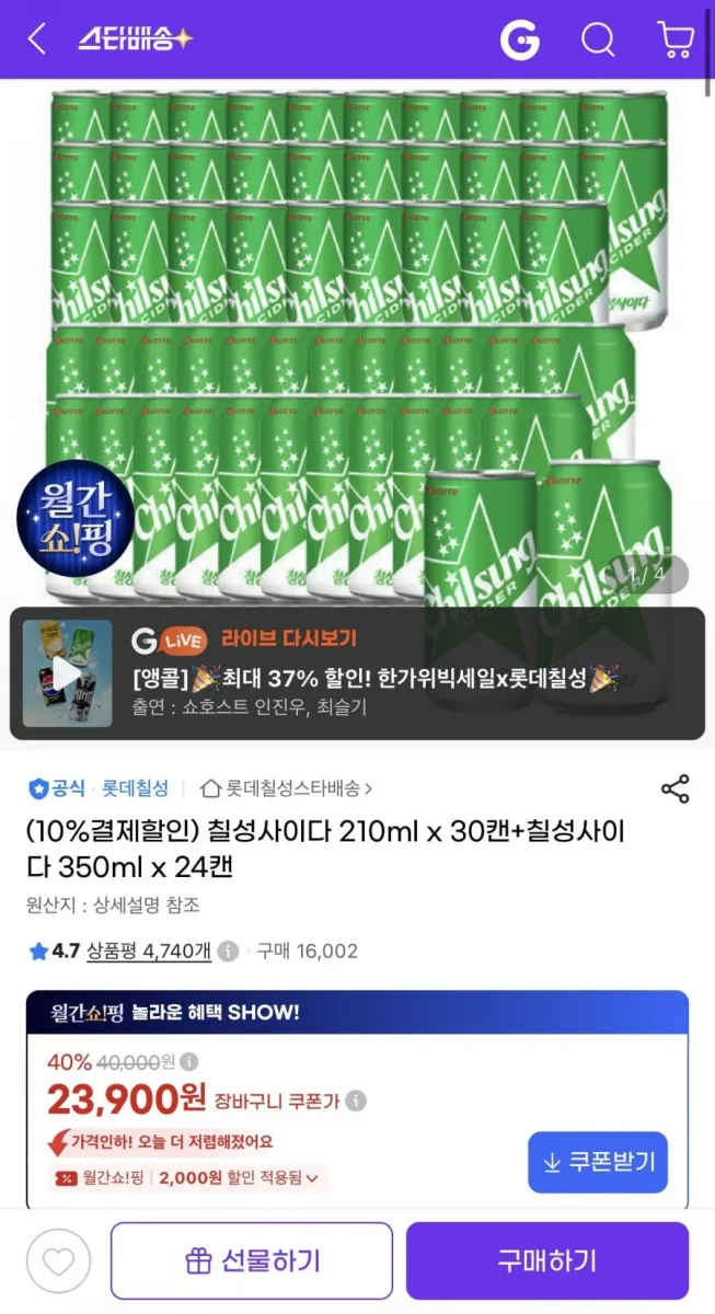 [지마켓] 칠성사이다 210ml 30캔 + 칠성사이다 350ml 24캔 (23,900원/무배)