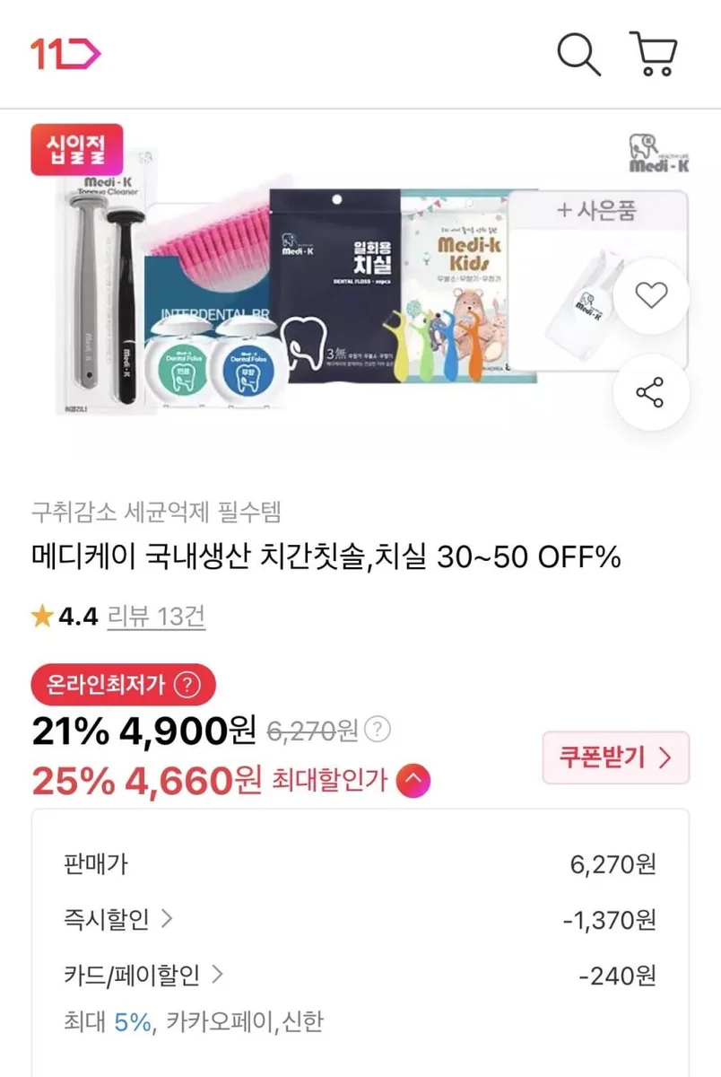 [11번가] 메디케이 혀클리너 2p (4,900원/무료)