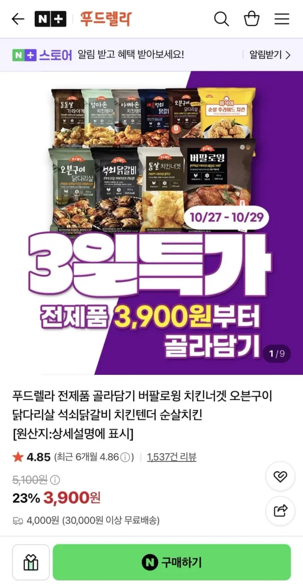 [네이버] 통살 치킨너겟 300g (3,900원/3만이상무료)