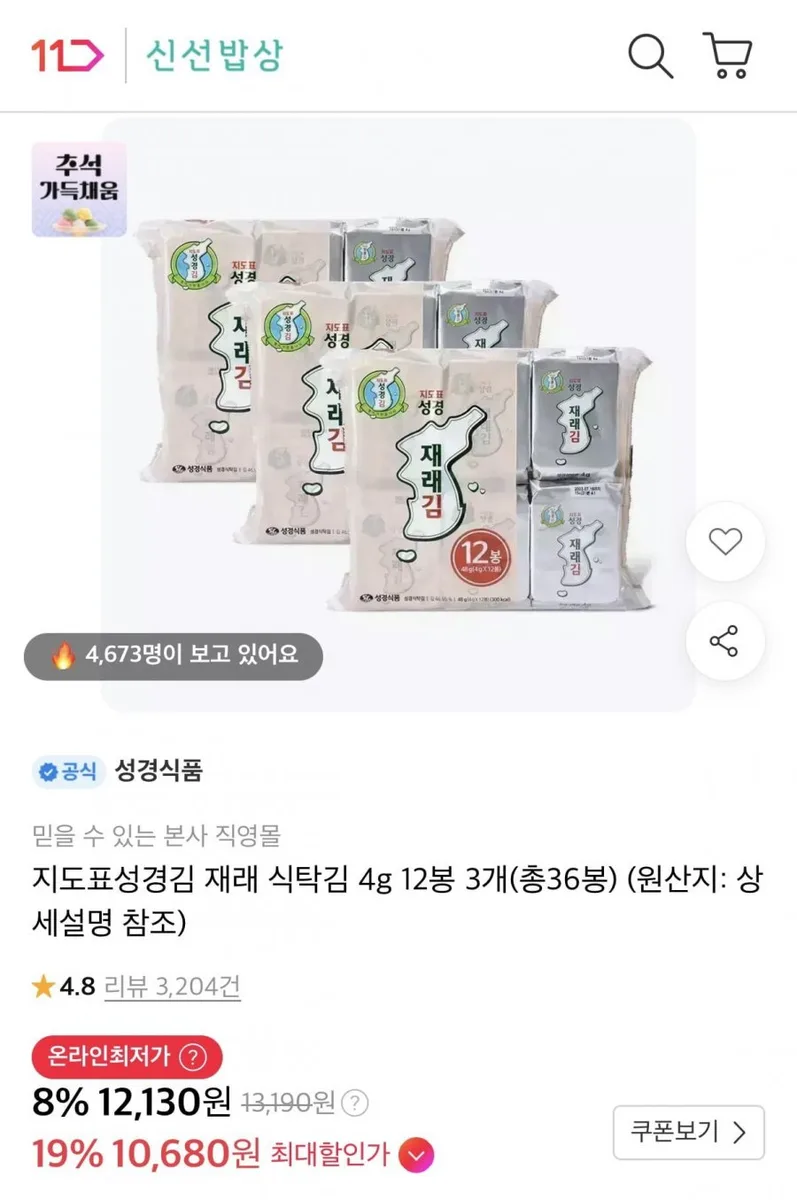 [11번가] 지도표성경김 재래 식탁김 4g 12봉 3개 (카할10,680원/무료)