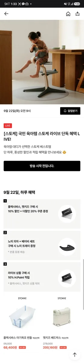 [더현대Hi] 스토케 라이브 예고 플렉시바스 아기욕조 번들 (68,400원/무료)