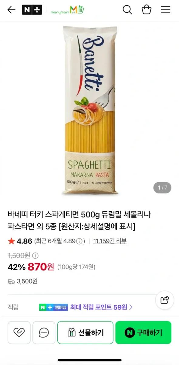 [네이버] 바네띠 터키 스파게티면 500g x 7개 (6,090원) (네멤무배)