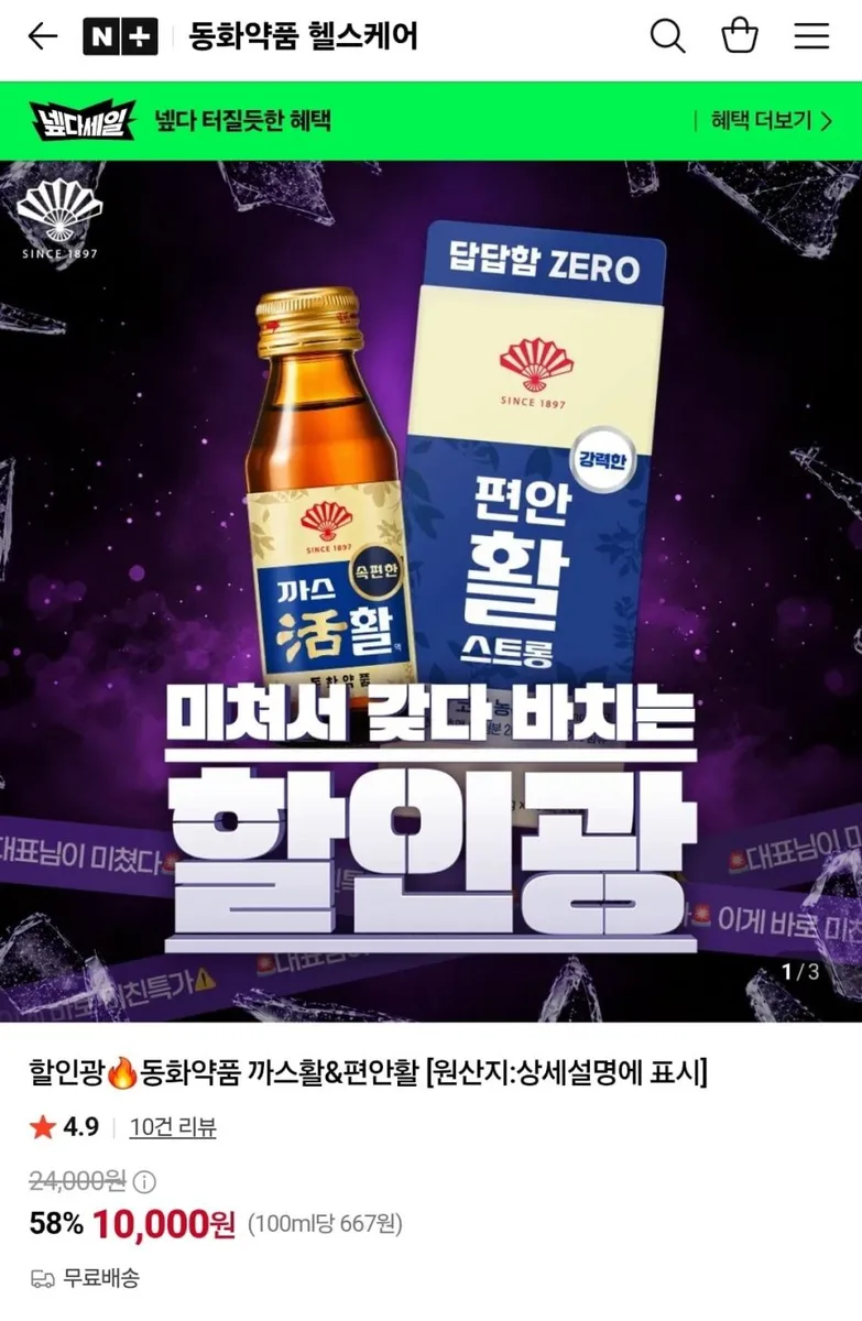 [네이버] 동화약품 까스활 75ml 20병 (10,000원) (무료)