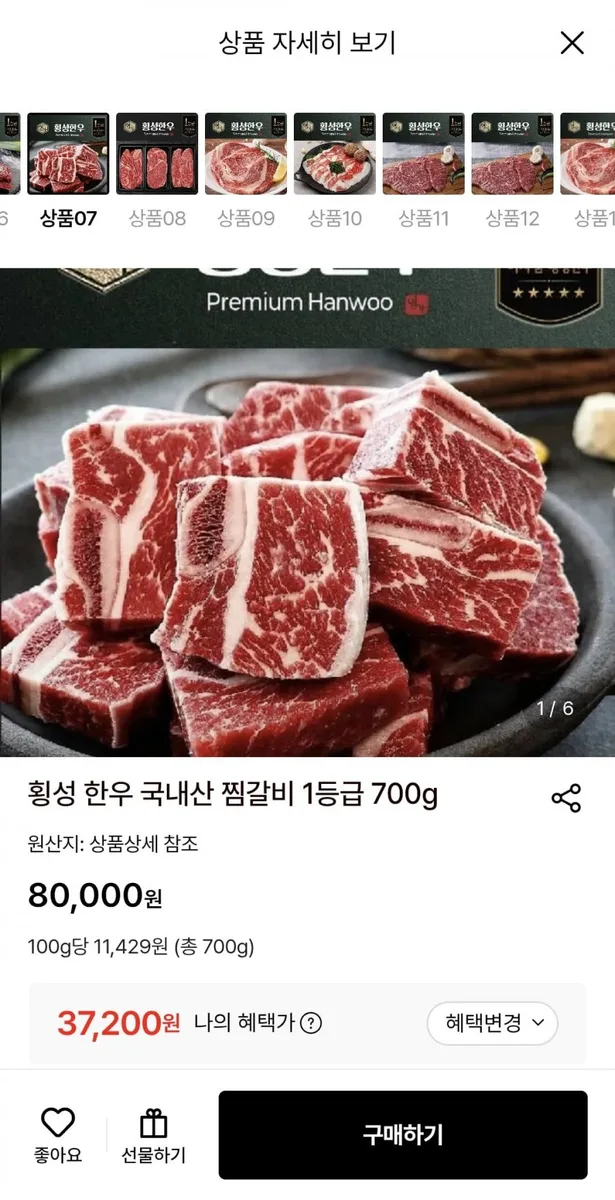 [롯데온] 횡성 한우 국내산 찜갈비 1등급 700g (37,200원/무료)