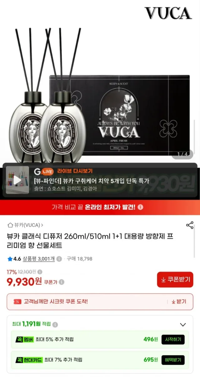 [G마켓] 뷰카 클래식 디퓨저 260ml 1+1 (9,930원/무배)