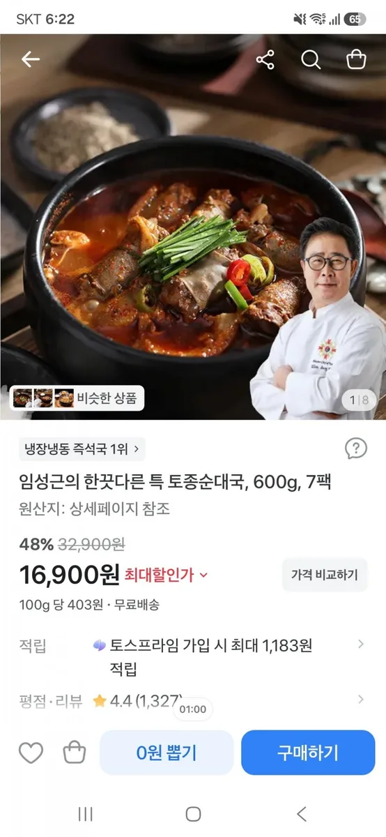 [토스]임성근의 한끗다른 특 토종순대국600g 7팩(16,900원/무료)