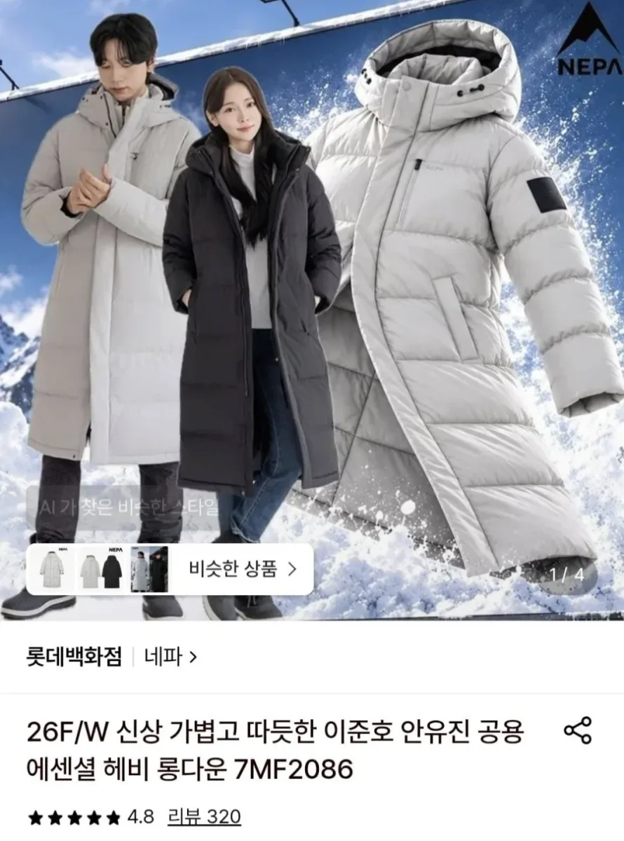 [롯데온] 네파 26F/W 에센셜 헤비 롱다운 (134,200원 / 무배)