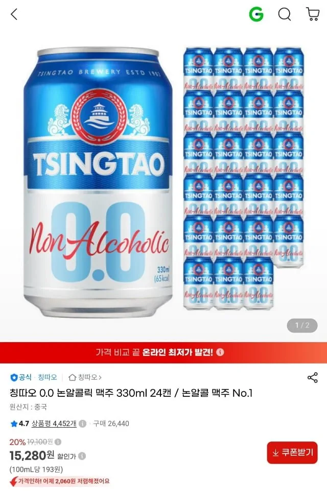 [지마켓] 칭따오 0.0 논알콜릭 맥주 330ml 24캔 (15,280원/무료)