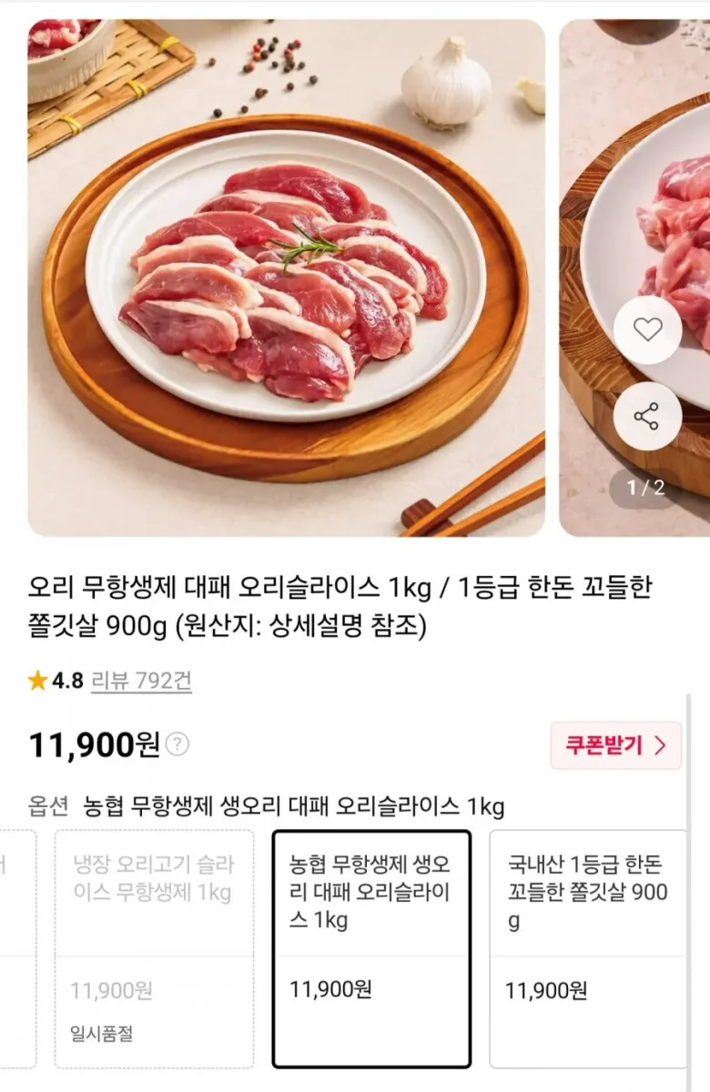 [11번가] 국내산 무항생제 오리슬라이스 1kg (11,900원/무료배송)