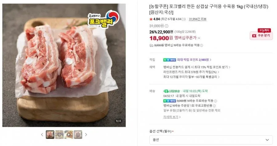 [네이버] 포크밸리 한돈 삼겹살 1kg (네멤18,900원 / 네멤무료)