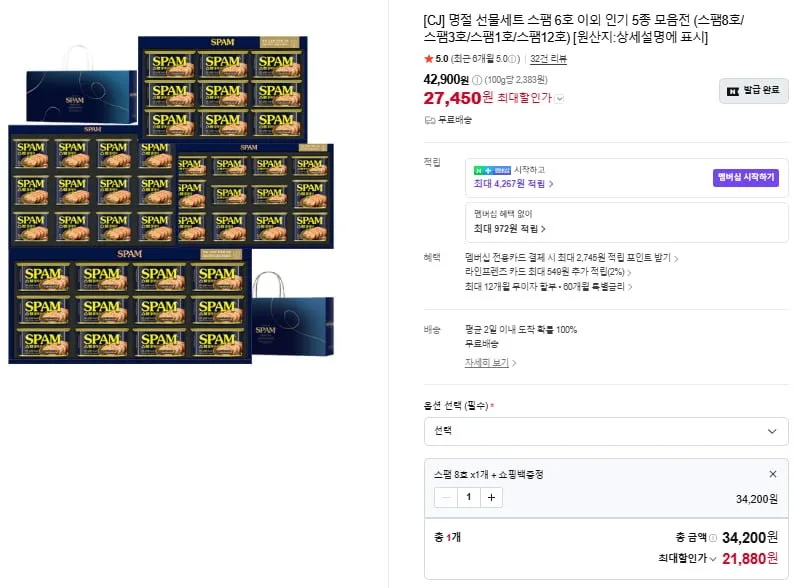 [네이버] CJ명절 선물세트 스팸 6호 이외 8호,12호 (27,450원/무료)