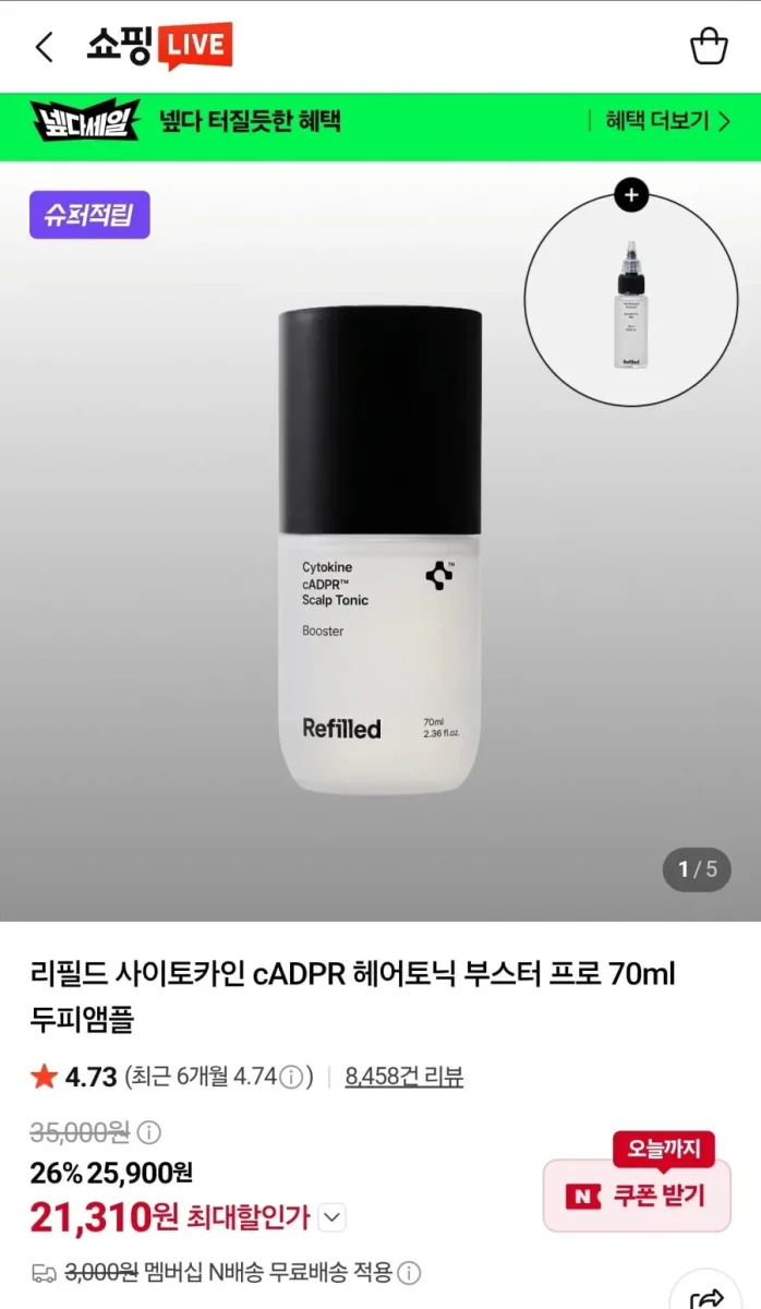 [네이버] 리필드 사이토카인 cADPR 헤어토닉 부스터 프로 70ml 두피앰플 (21,310원/무료)