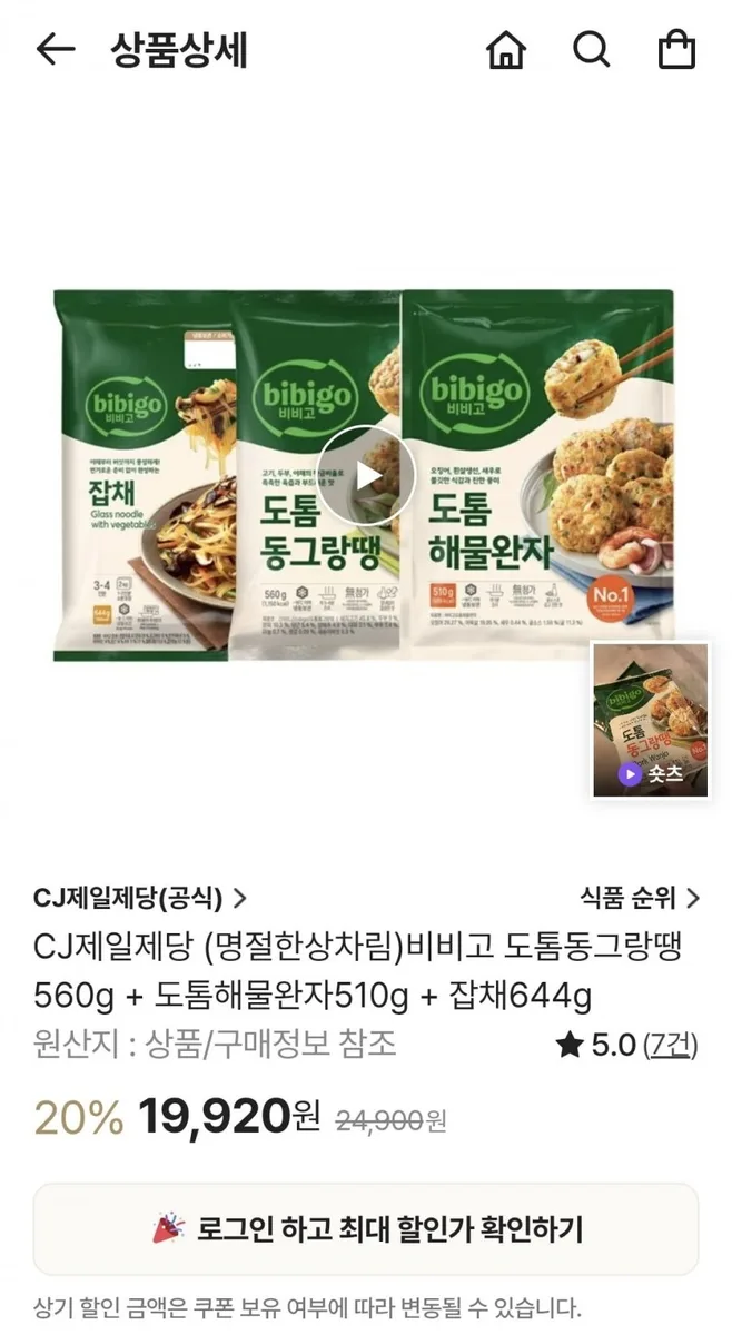 [신세계쇼핑] 비비고 도톰동그랑땡560g+도톰해물완자510g+잡채644g (19,920원/무료)