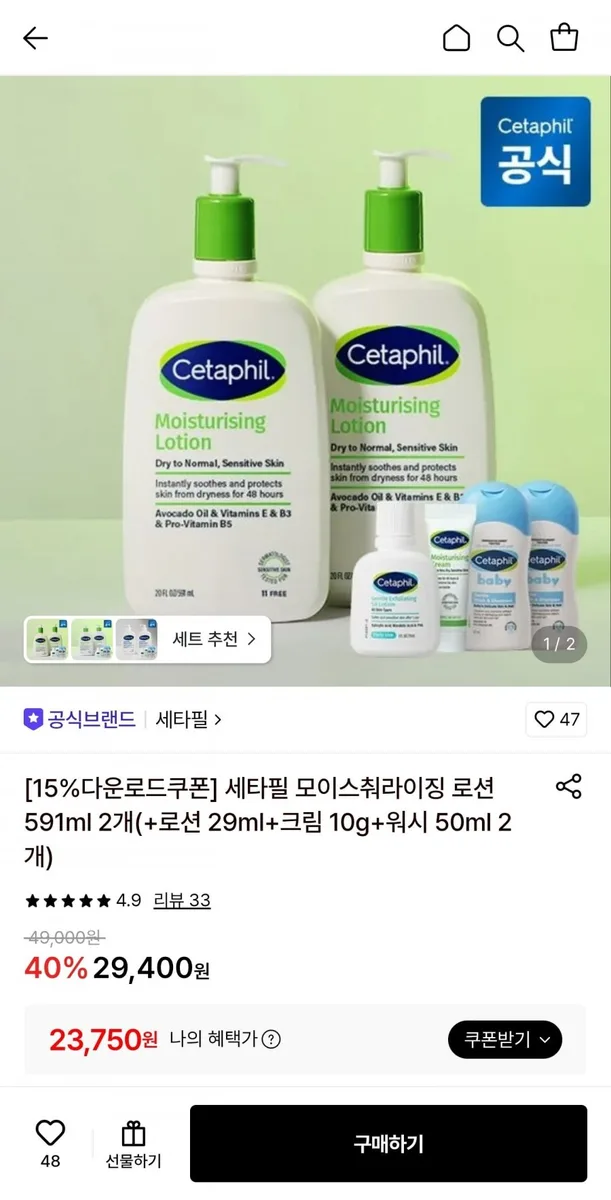 [롯데온] 세타필 모이스춰라이징 로션 591ml 2개+증정 다양 (23,750원/무료)