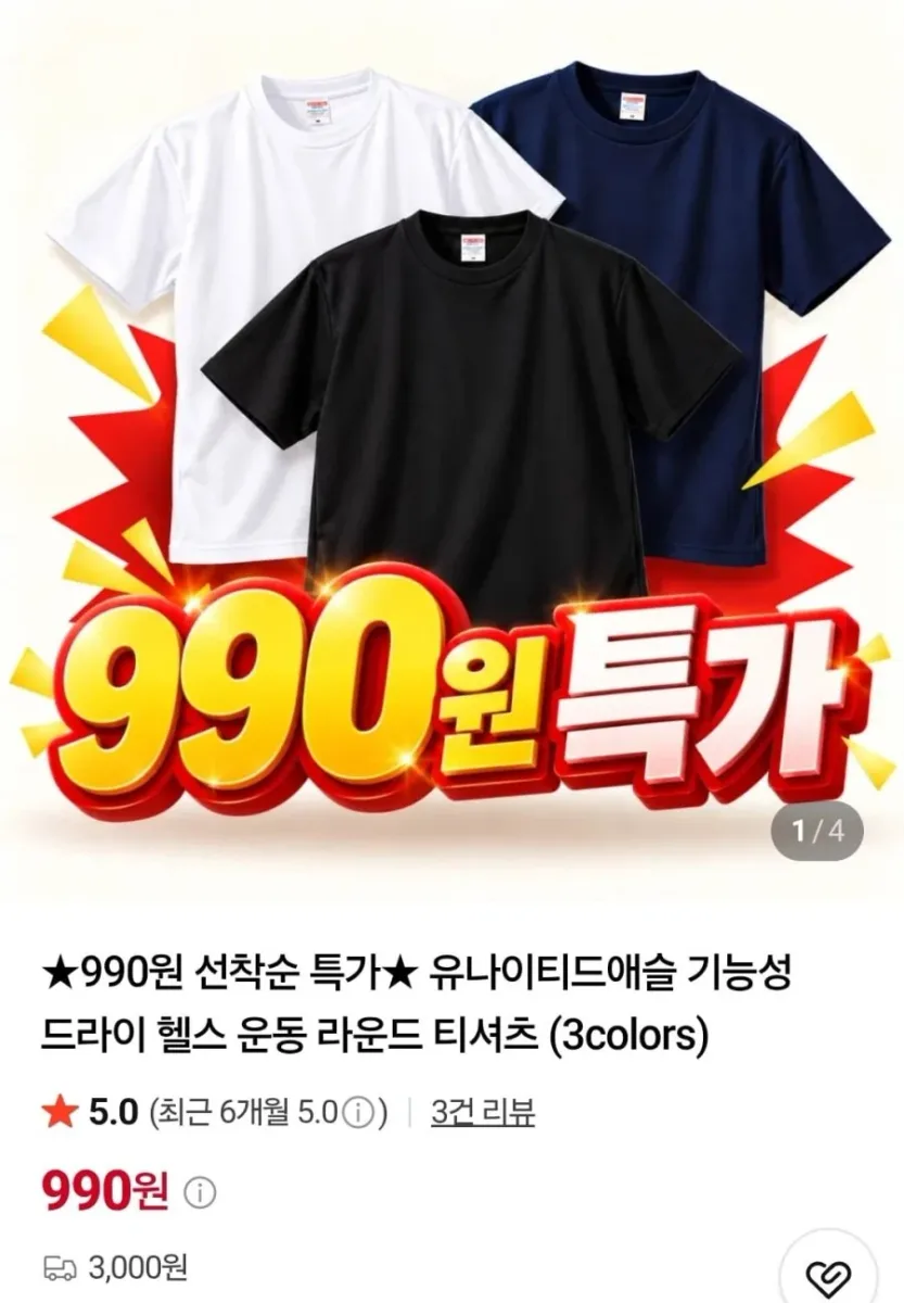 [네이버] 유나이티드애슬 기능성 반팔 티셔츠 (990원/유배)