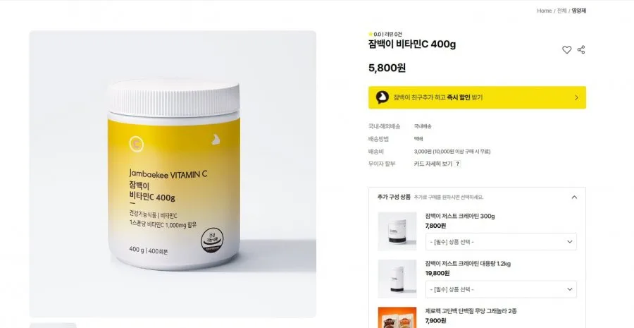 [잠백이] 비타민C 400g (5,800/3,000)
