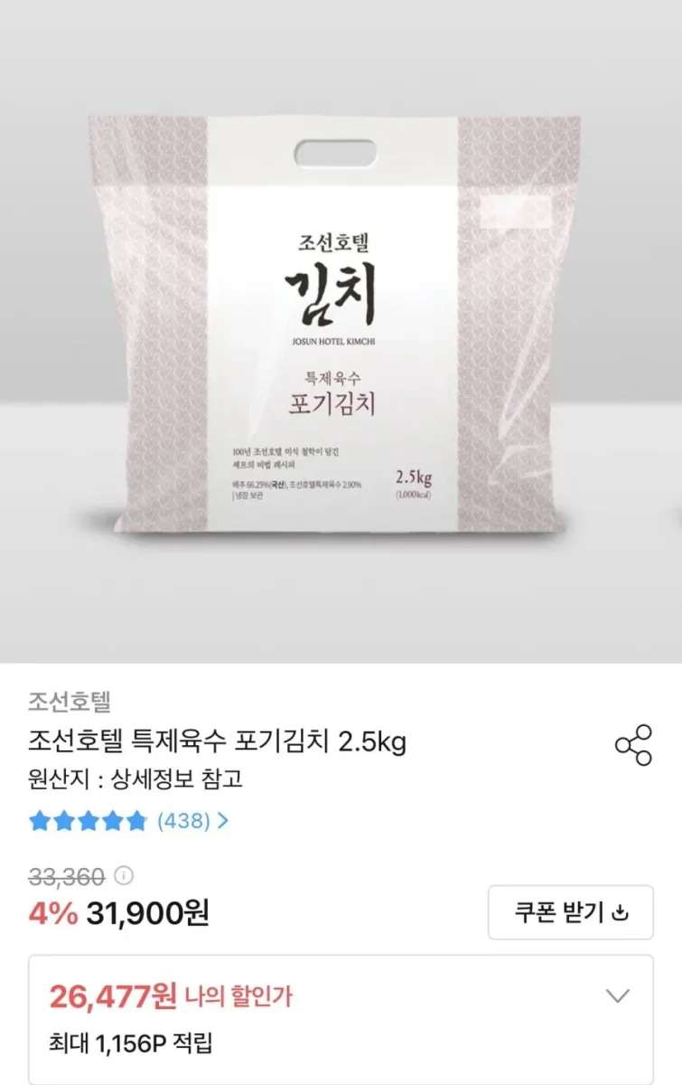 [오늘의집] 조선호텔 특제육수 포기김치 2.5kg (26,447원/무료)