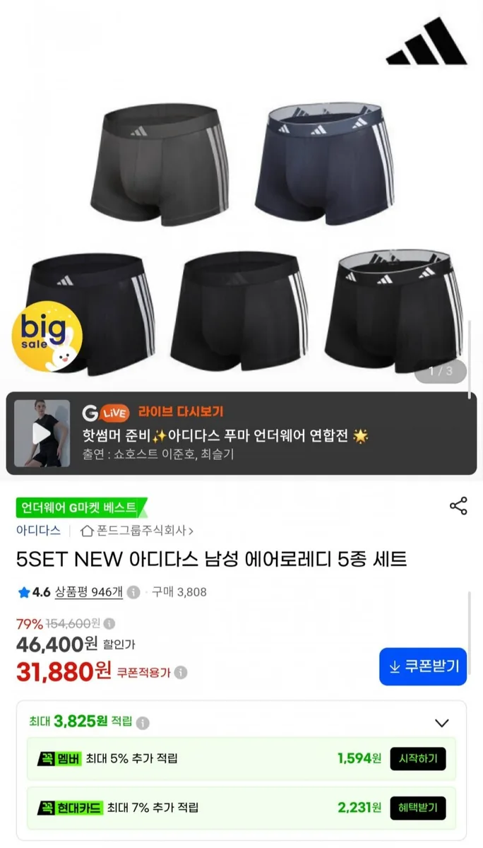 [G마켓] 아디다스 에어로레디 팬티 5종세트 (31,880원/무배)