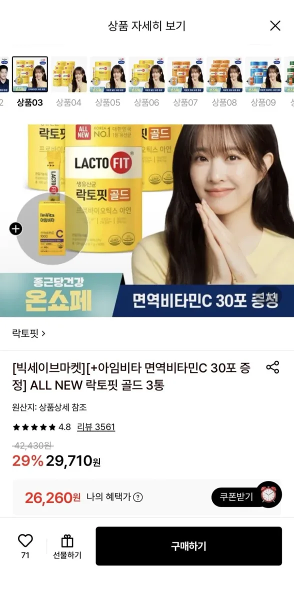 [롯데온] 락토핏 골드 3통+아임비타 면역비타민C 30포 증정 (26,260원/무료)