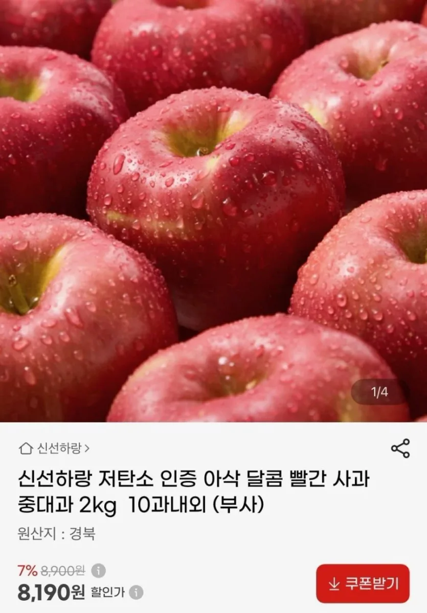 [지마켓] 저탄소 인증 아삭 빨간 사과 (8,190원/무료)