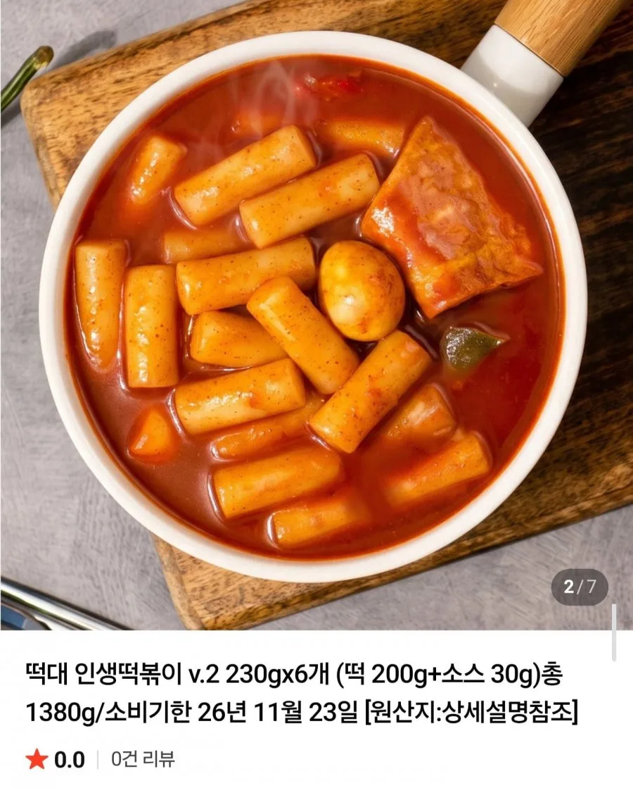 [네이버] 인생떡볶이 230g 12개 임박 (9,960원/네멤무료)