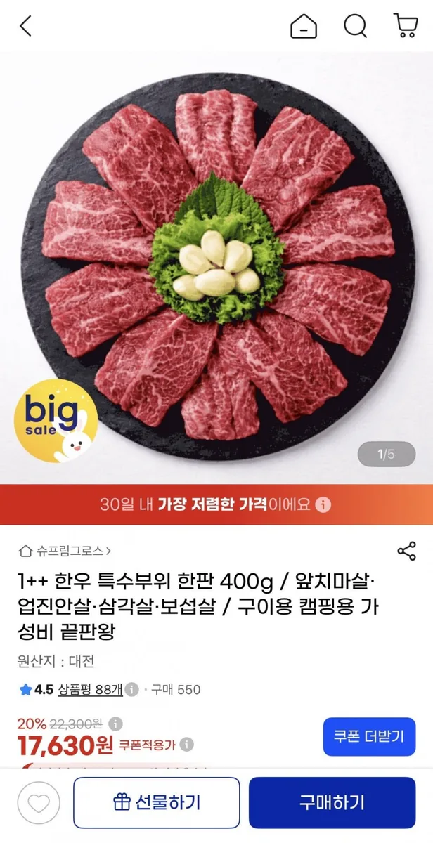 [지마켓] 1++ 한우 특수부위 한판 400g (17,630원/무료)