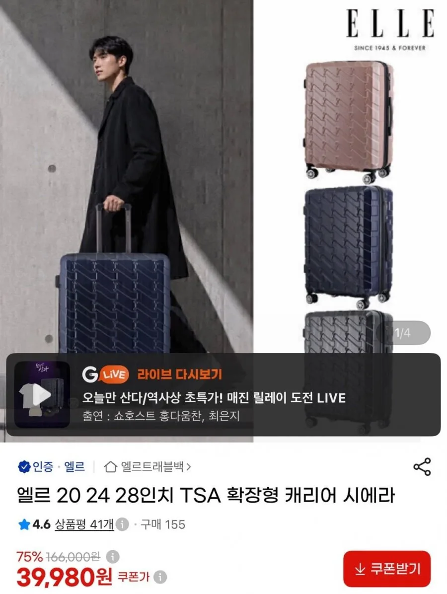 [G마켓] 엘르 20 24 28인치 PC소재 TSA 확장형 캐리어 시에라 (39,980원/무료)