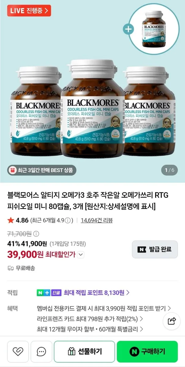 [네이버] 블랙모어스 오메가3 80캡슐 3+1통 (39,900원/무배)