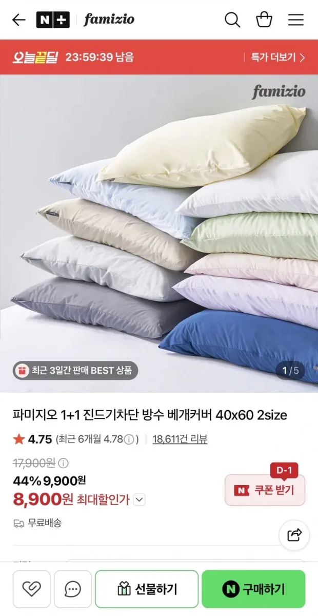 [네이버] 진드기차단 방수 베개커버 1+1 (8,900원/무료)