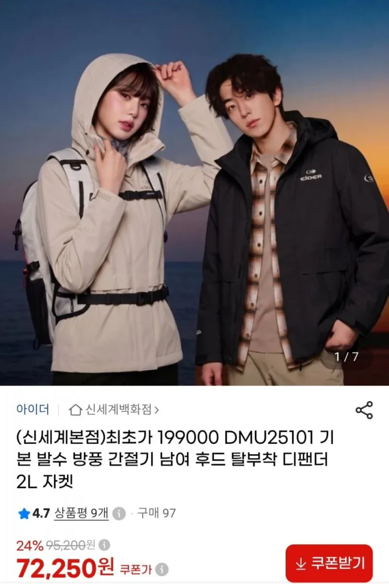 [G마켓] 아이더 남녀 후드 탈부착 패딩 (72,250원 / 무배)