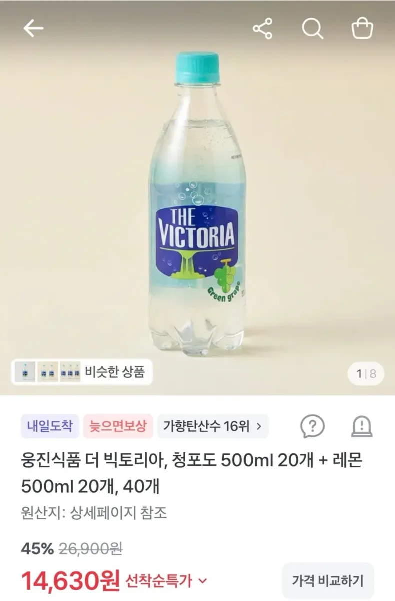 (토스)빅토리아 탄산수 500ml 40개 14,630원 (무배)