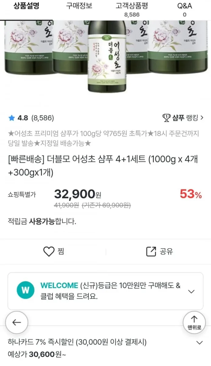 [홈앤쇼핑] 더블모 어성초 샴푸 1000g*4개+300g (32,900원/무료)