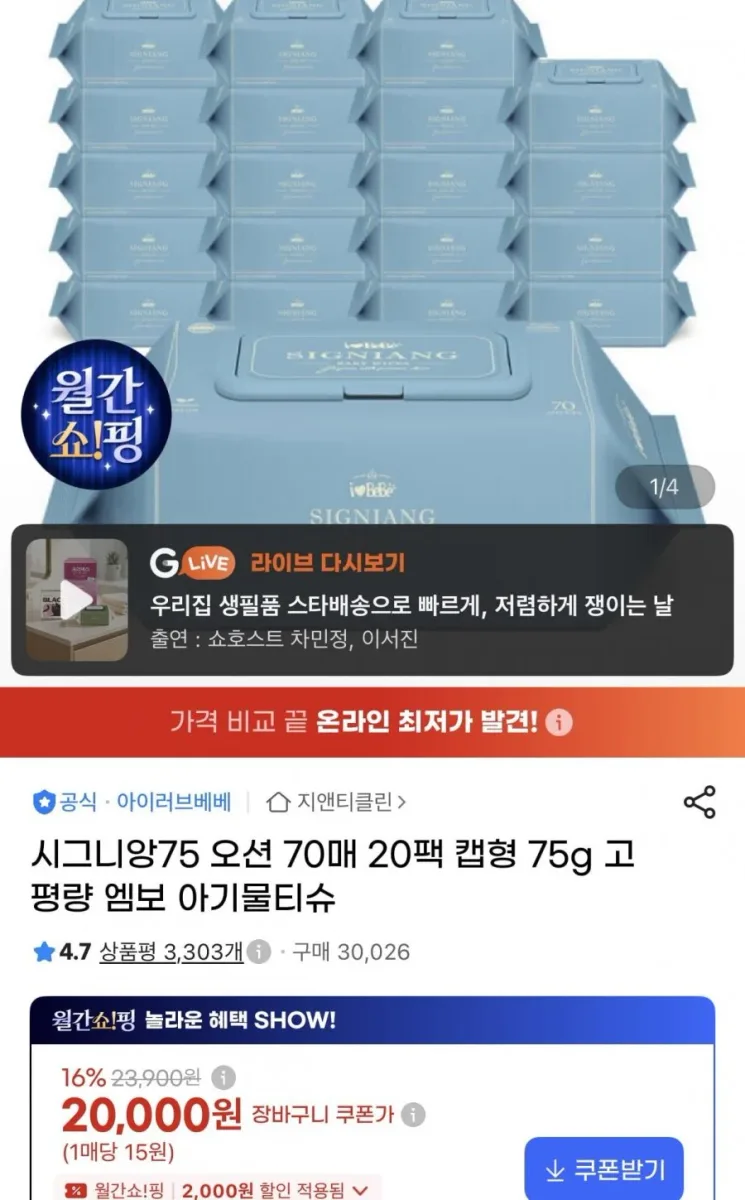 [지마켓] 시그니앙75 오션 70매X20팩 75평량 물티슈 (17,600원/무료)